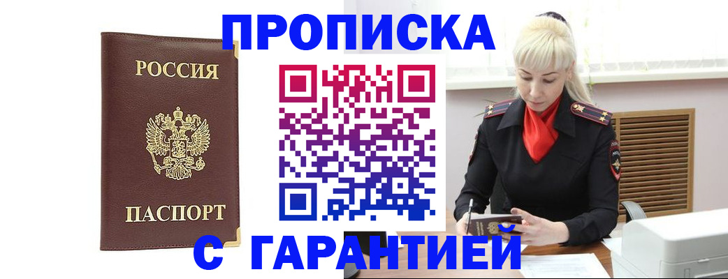 временная регистрация в квартире в Дербенте