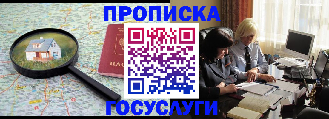 прописка 2025 в Дербенте