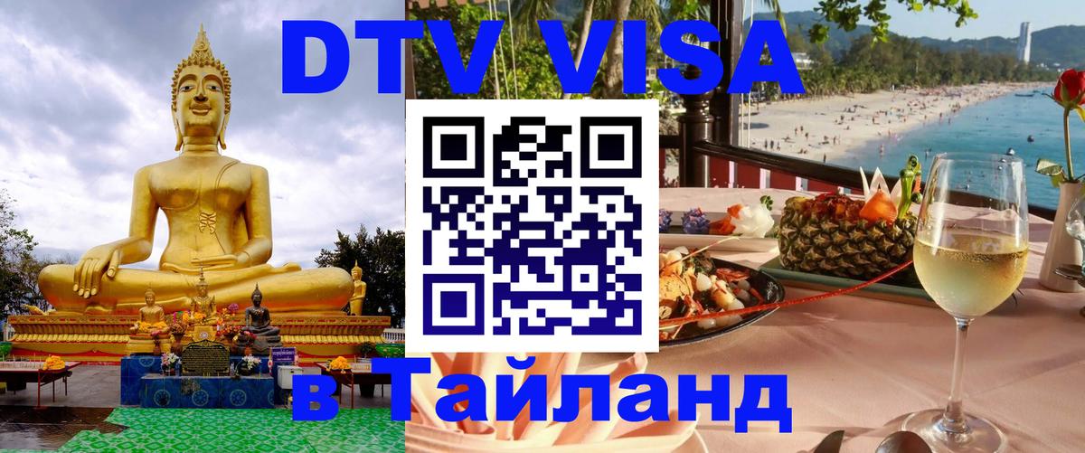 Сколько стоит DTV виза — актуальные цены, оформление даже без документов - Дербент  04.10.2025 